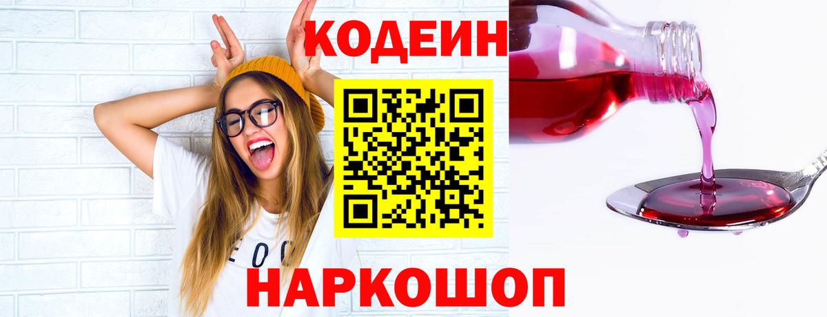 Лениногорск  Кодеин напиток Lean (лин)  Кодеиновый сироп Lean напиток Lean (лин)  Вход с VPN 