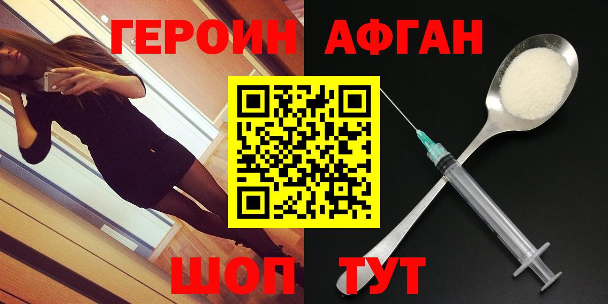 ГЕРОИН хмурый Лениногорск