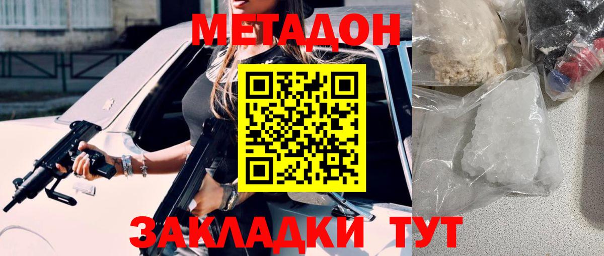 МЕТАДОН мёд  Вход с VPN  Метадон methadone  Лениногорск 