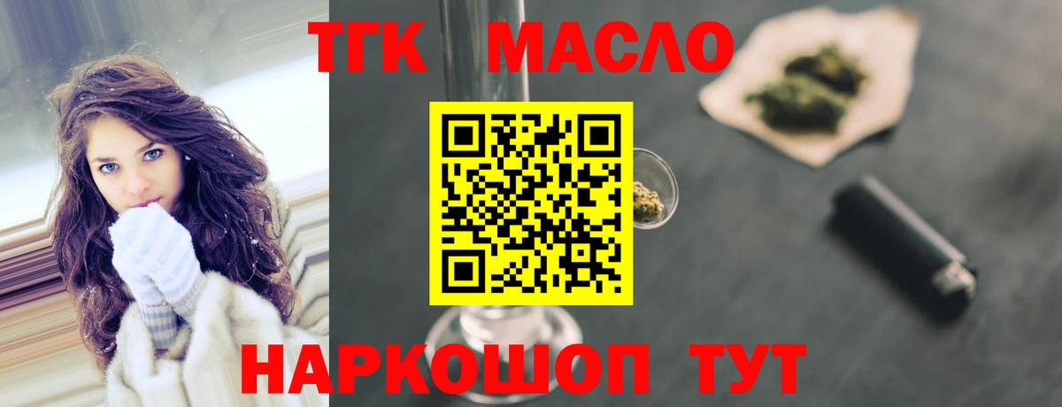 ТГК концентрат  Вход с VPN  Лениногорск  ТГК гашишное масло 